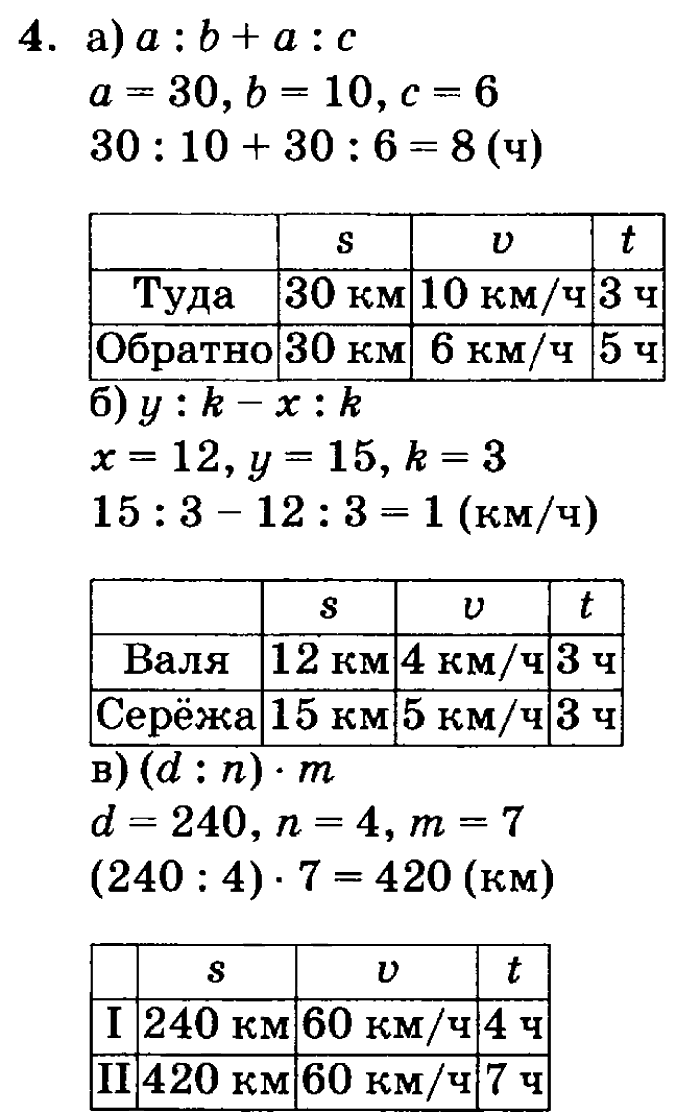 учебник: часть 1, часть 2, часть 3, 3 класс, Петерсон, 2013, Урок №6. Формула пути Задача: 4