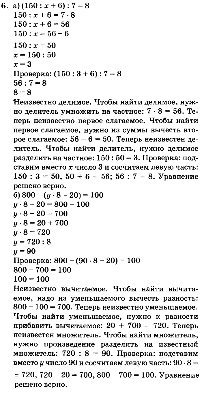 учебник: часть 1, часть 2, часть 3, 3 класс, Петерсон, 2013, Урок №6. Формула пути Задача: 6