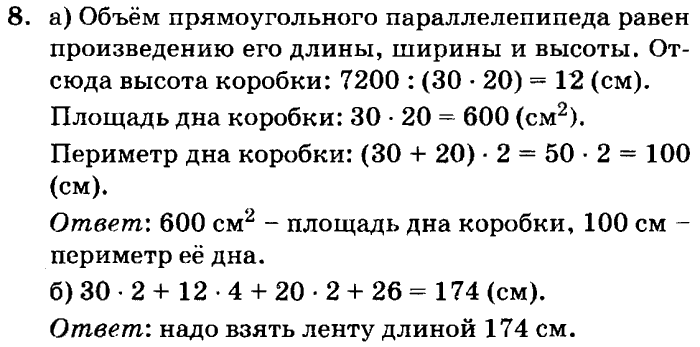 учебник: часть 1, часть 2, часть 3, 3 класс, Петерсон, 2013, Урок №6. Формула пути Задача: 8