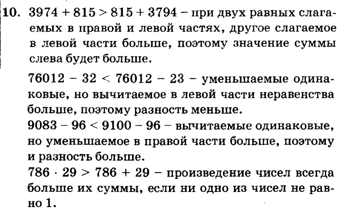 учебник: часть 1, часть 2, часть 3, 3 класс, Петерсон, 2013, Урок №6. Формула пути Задача: 10