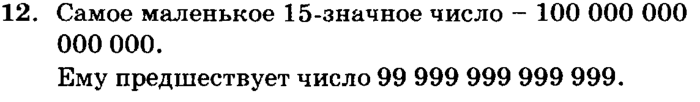 учебник: часть 1, часть 2, часть 3, 3 класс, Петерсон, 2013, Урок №6. Формула пути Задача: 12