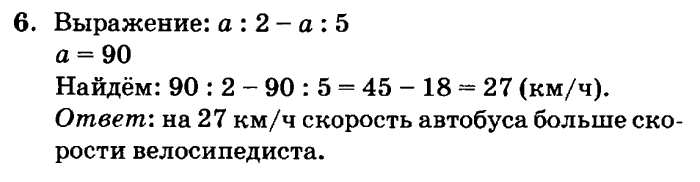 учебник: часть 1, часть 2, часть 3, 3 класс, Петерсон, 2013, Урок №7. Формула пути Задача: 6