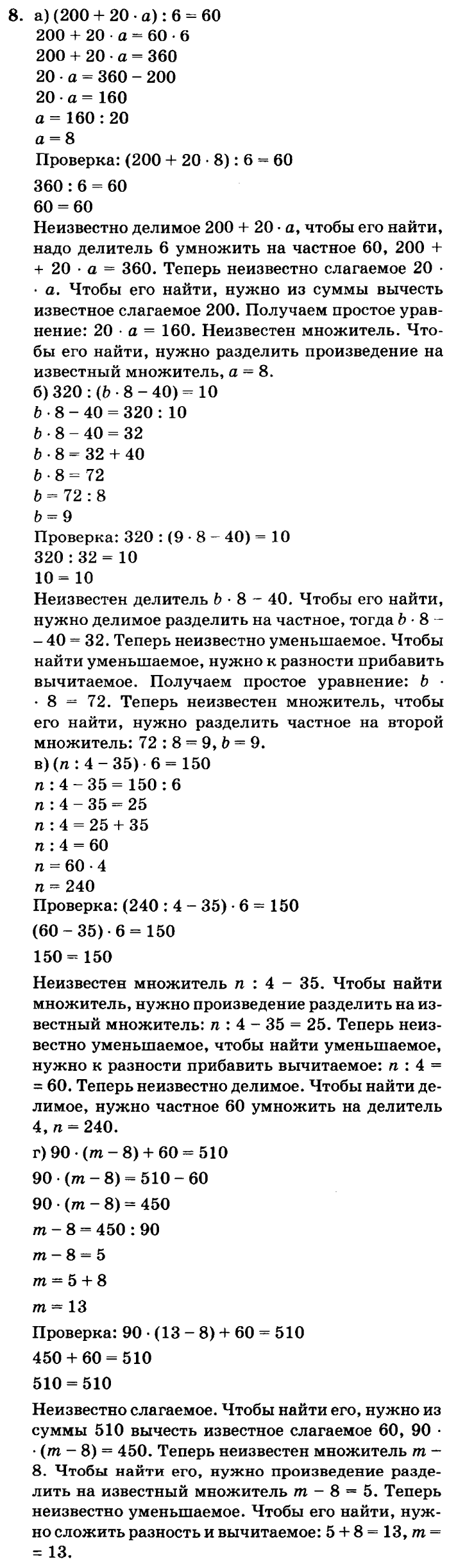 учебник: часть 1, часть 2, часть 3, 3 класс, Петерсон, 2013, Урок №7. Формула пути Задача: 8