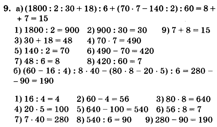 учебник: часть 1, часть 2, часть 3, 3 класс, Петерсон, 2013, Урок №7. Формула пути Задача: 9