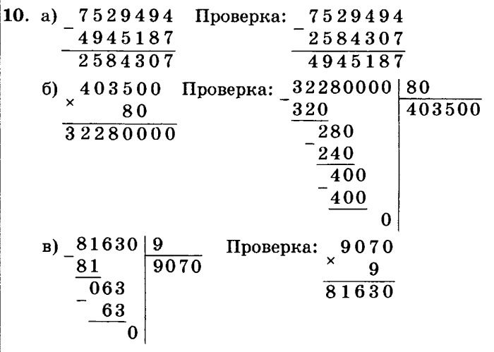 учебник: часть 1, часть 2, часть 3, 3 класс, Петерсон, 2013, Урок №7. Формула пути Задача: 10