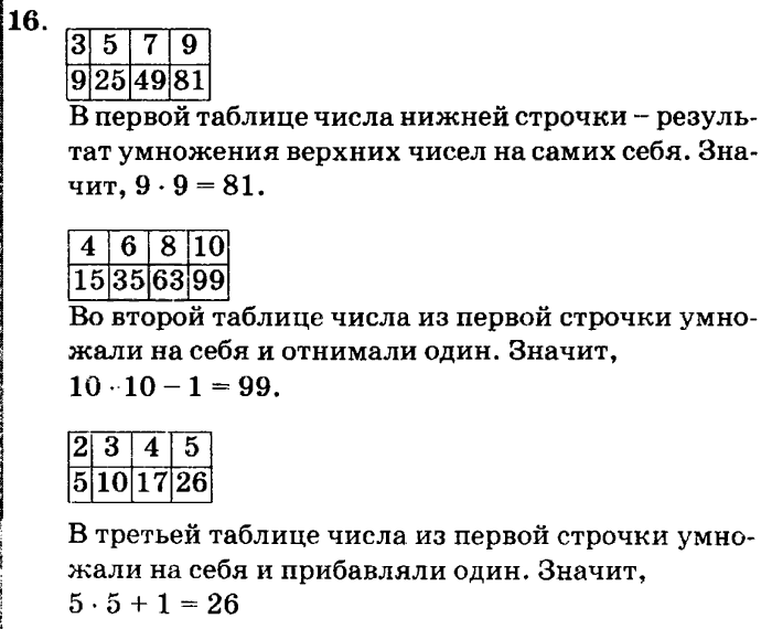 учебник: часть 1, часть 2, часть 3, 3 класс, Петерсон, 2013, Урок №7. Формула пути Задача: 16