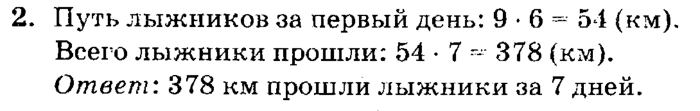 учебник: часть 1, часть 2, часть 3, 3 класс, Петерсон, 2013, Урок №8. Формула пути Задача: 2