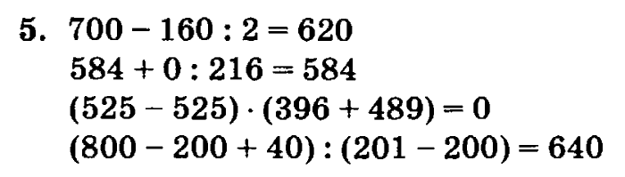 учебник: часть 1, часть 2, часть 3, 3 класс, Петерсон, 2013, Урок №8. Разбиение множества на части (классификация) Задача: 5