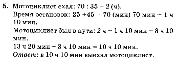учебник: часть 1, часть 2, часть 3, 3 класс, Петерсон, 2013, Урок №8. Формула пути Задача: 5