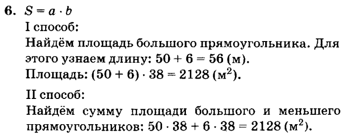 учебник: часть 1, часть 2, часть 3, 3 класс, Петерсон, 2013, Урок №8. Формула пути Задача: 6