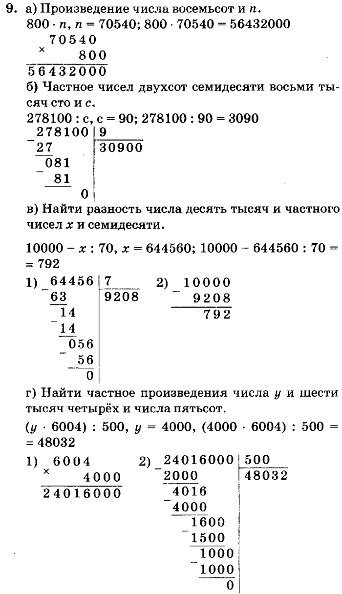 учебник: часть 1, часть 2, часть 3, 3 класс, Петерсон, 2013, Урок №8. Формула пути Задача: 9