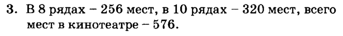 учебник: часть 1, часть 2, часть 3, 3 класс, Петерсон, 2013, Урок №9. Умножение на двузначное число Задача: 3