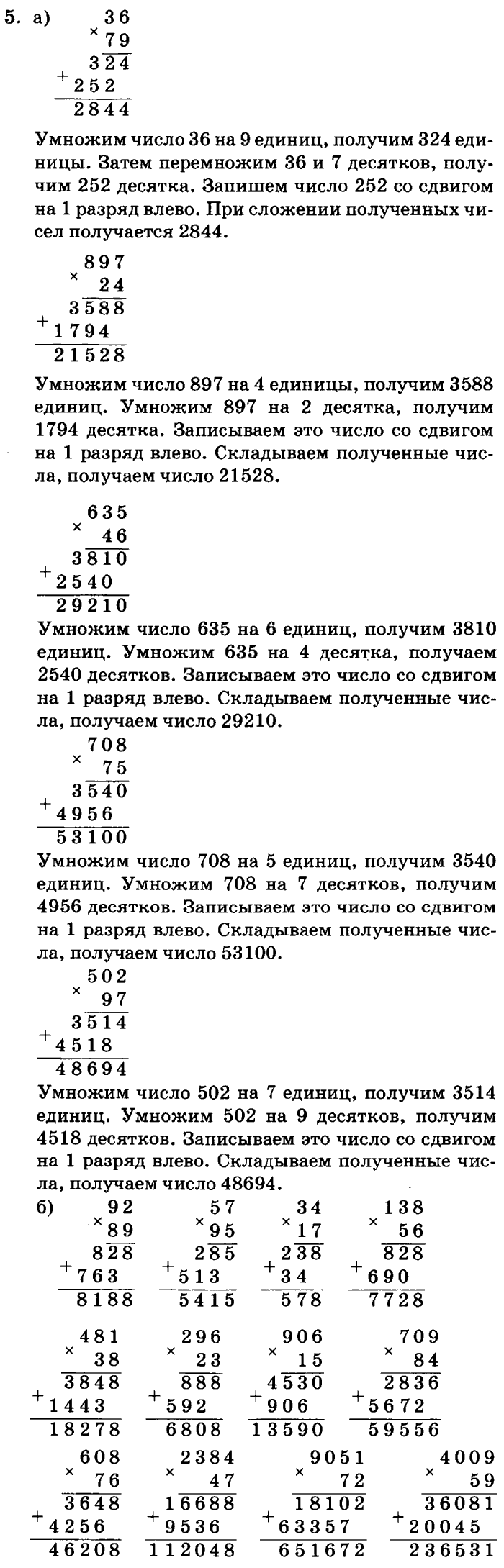 учебник: часть 1, часть 2, часть 3, 3 класс, Петерсон, 2013, Урок №9. Умножение на двузначное число Задача: 5