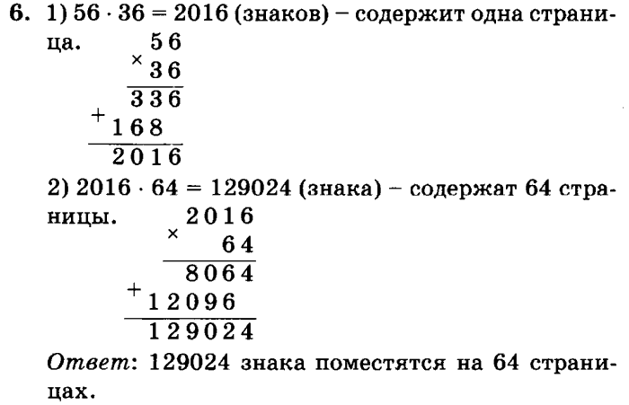 учебник: часть 1, часть 2, часть 3, 3 класс, Петерсон, 2013, Урок №9. Умножение на двузначное число Задача: 6