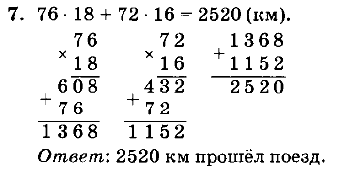 учебник: часть 1, часть 2, часть 3, 3 класс, Петерсон, 2013, Урок №9. Умножение на двузначное число Задача: 7