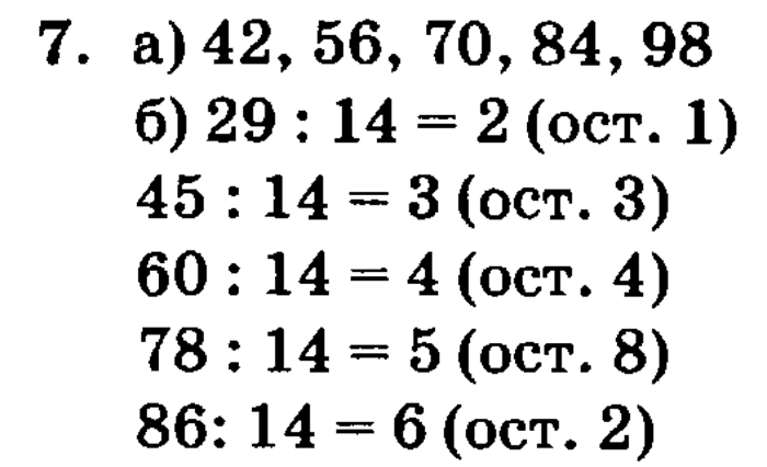 учебник: часть 1, часть 2, часть 3, 3 класс, Петерсон, 2013, Урок №8. Разбиение множества на части (классификация) Задача: 7
