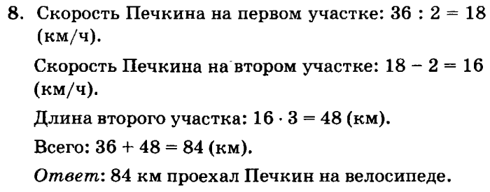 учебник: часть 1, часть 2, часть 3, 3 класс, Петерсон, 2013, Урок №9. Умножение на двузначное число Задача: 8