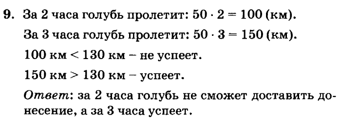 учебник: часть 1, часть 2, часть 3, 3 класс, Петерсон, 2013, Урок №9. Умножение на двузначное число Задача: 9