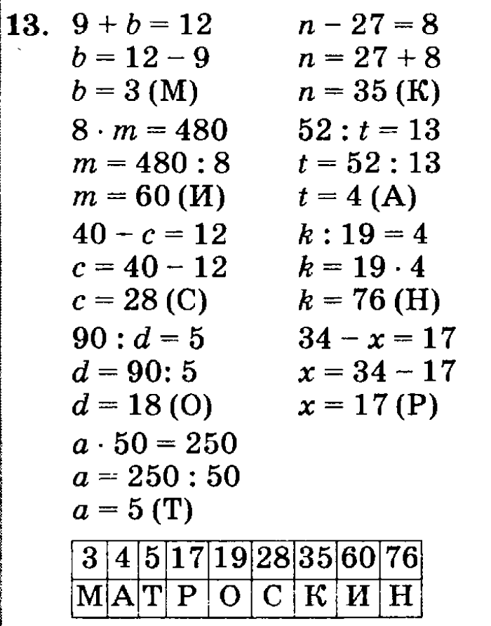 учебник: часть 1, часть 2, часть 3, 3 класс, Петерсон, 2013, Урок №9. Умножение на двузначное число Задача: 13