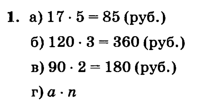 учебник: часть 1, часть 2, часть 3, 3 класс, Петерсон, 2013, Урок №10. Формула стоимости Задача: 1