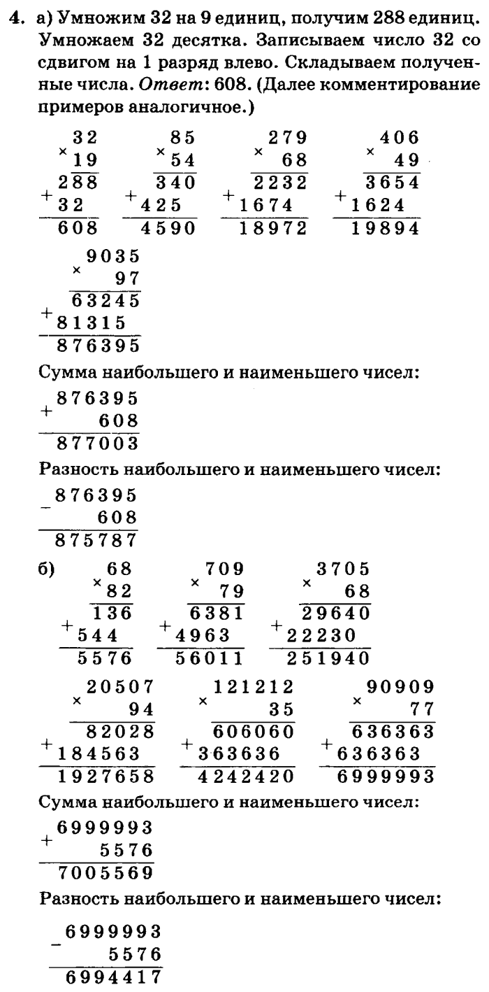 учебник: часть 1, часть 2, часть 3, 3 класс, Петерсон, 2013, Урок №10. Формула стоимости Задача: 4
