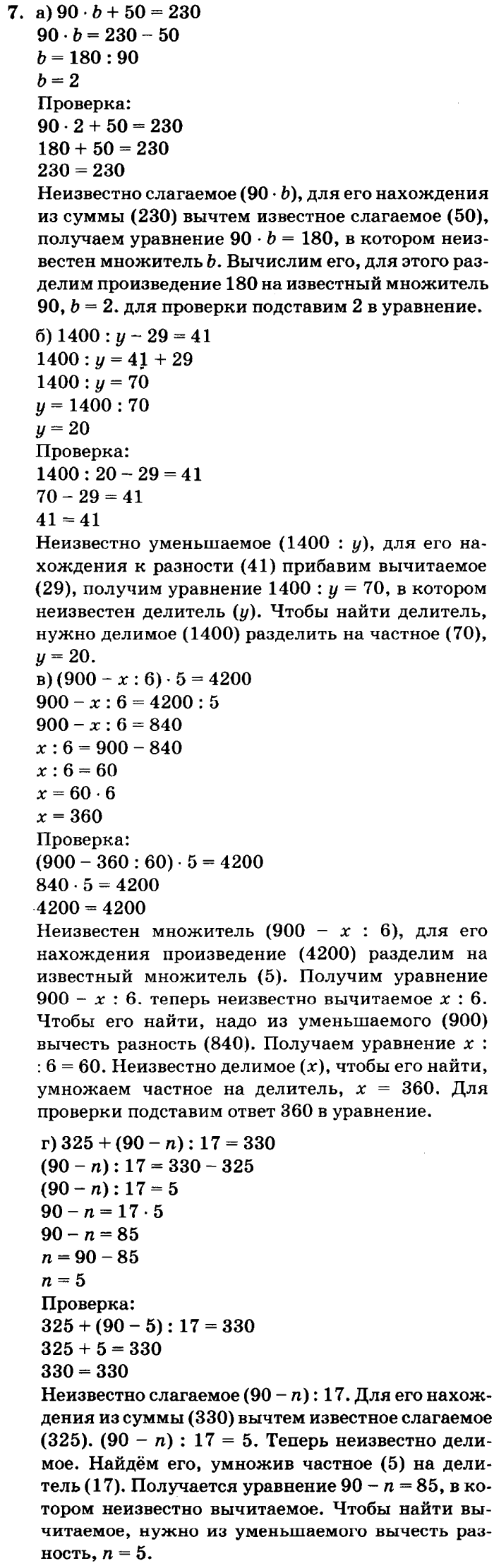 учебник: часть 1, часть 2, часть 3, 3 класс, Петерсон, 2013, Урок №10. Формула стоимости Задача: 7