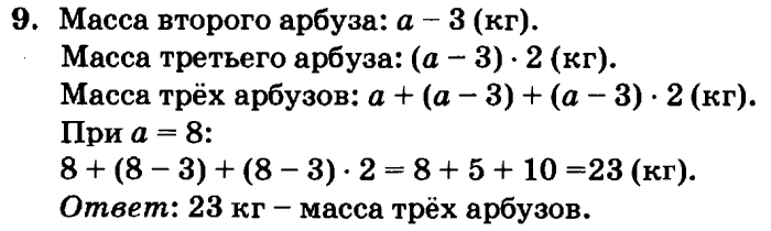 учебник: часть 1, часть 2, часть 3, 3 класс, Петерсон, 2013, Урок №10. Формула стоимости Задача: 9
