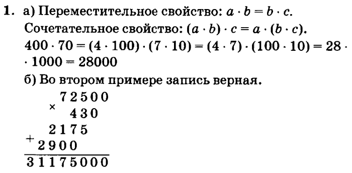 учебник: часть 1, часть 2, часть 3, 3 класс, Петерсон, 2013, Урок №11. Формула стоимости Задача: 1