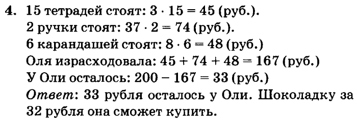 учебник: часть 1, часть 2, часть 3, 3 класс, Петерсон, 2013, Урок №11. Формула стоимости Задача: 4