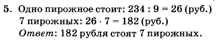 учебник: часть 1, часть 2, часть 3, 3 класс, Петерсон, 2013, Урок №11. Формула стоимости Задача: 5