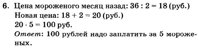 учебник: часть 1, часть 2, часть 3, 3 класс, Петерсон, 2013, Урок №11. Формула стоимости Задача: 6