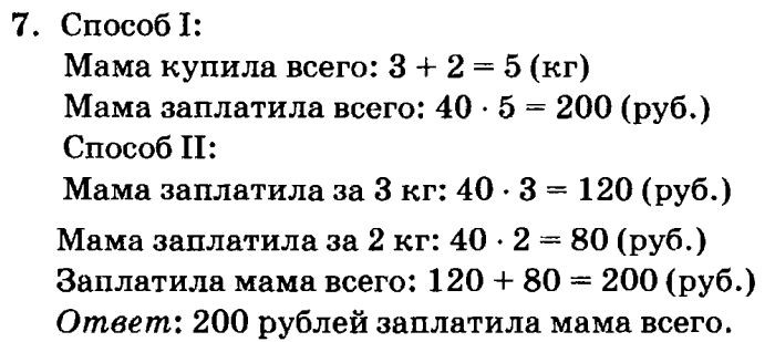 учебник: часть 1, часть 2, часть 3, 3 класс, Петерсон, 2013, Урок №11. Формула стоимости Задача: 7