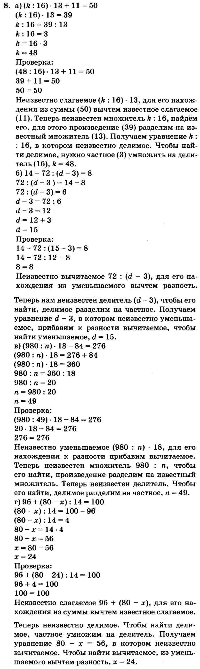 учебник: часть 1, часть 2, часть 3, 3 класс, Петерсон, 2013, Урок №11. Формула стоимости Задача: 8