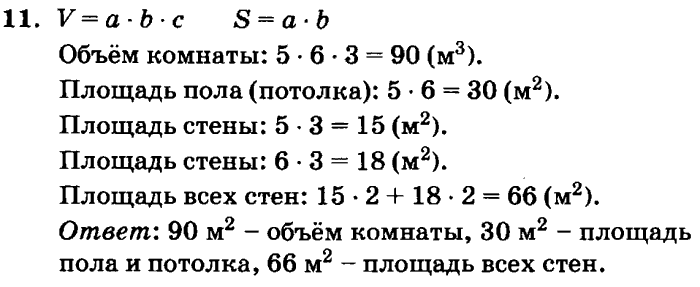 учебник: часть 1, часть 2, часть 3, 3 класс, Петерсон, 2013, Урок №11. Формула стоимости Задача: 11