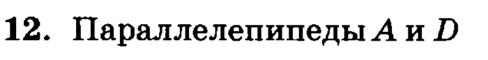 учебник: часть 1, часть 2, часть 3, 3 класс, Петерсон, 2013, Урок №11. Формула стоимости Задача: 12