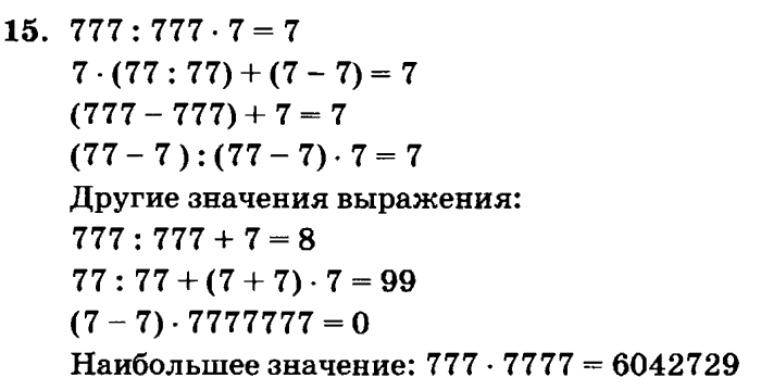учебник: часть 1, часть 2, часть 3, 3 класс, Петерсон, 2013, Урок №11. Формула стоимости Задача: 15