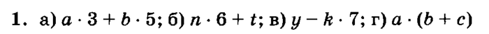 учебник: часть 1, часть 2, часть 3, 3 класс, Петерсон, 2013, Урок №12. Формула стоимости Задача: 1