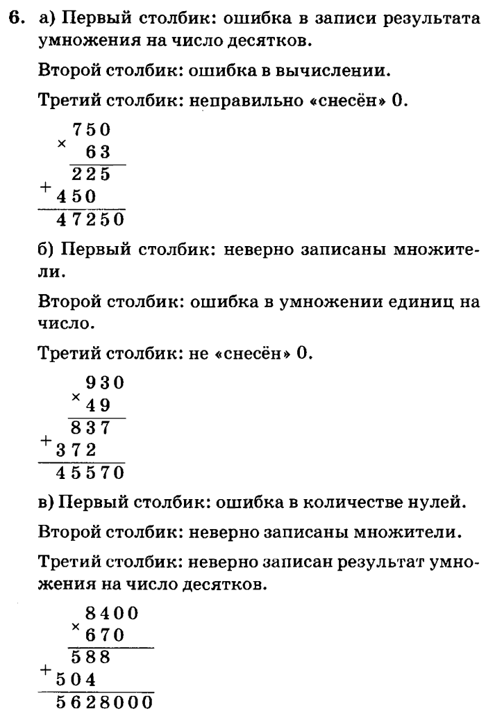 учебник: часть 1, часть 2, часть 3, 3 класс, Петерсон, 2013, Урок №12. Формула стоимости Задача: 6