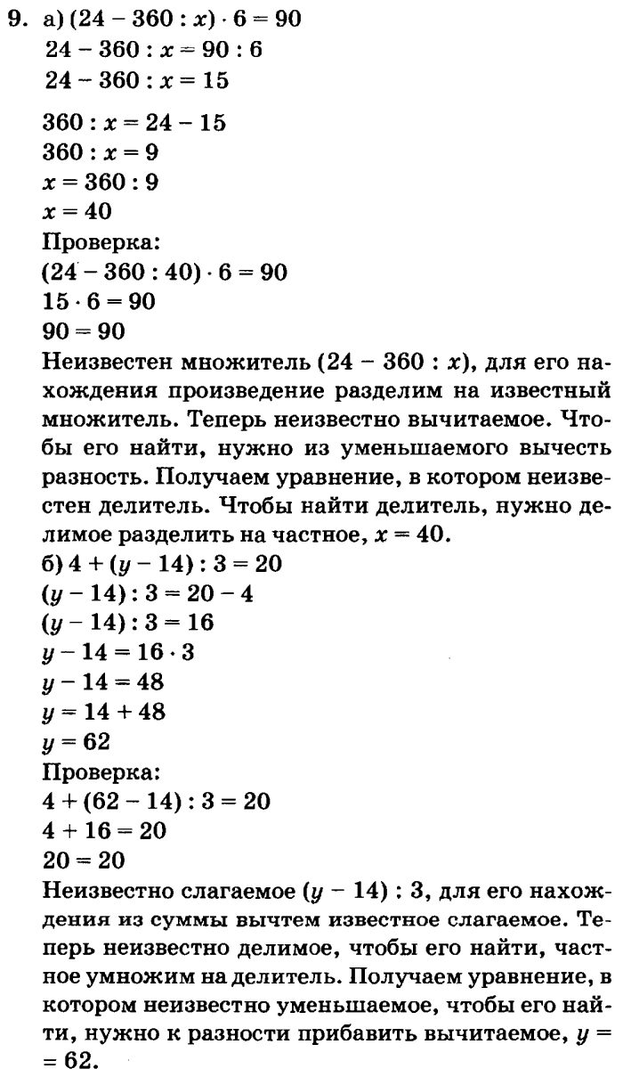 учебник: часть 1, часть 2, часть 3, 3 класс, Петерсон, 2013, Урок №12. Формула стоимости Задача: 9