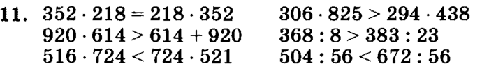 учебник: часть 1, часть 2, часть 3, 3 класс, Петерсон, 2013, Урок №12. Формула стоимости Задача: 11