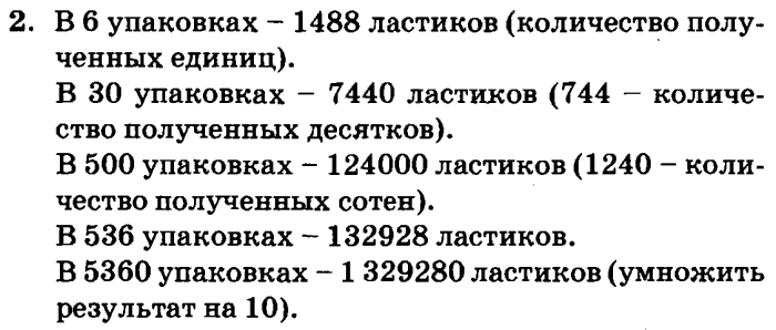 учебник: часть 1, часть 2, часть 3, 3 класс, Петерсон, 2013, Урок №13. Умножение на трёхзначное число Задача: 2