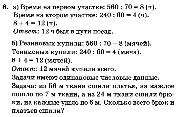учебник: часть 1, часть 2, часть 3, 3 класс, Петерсон, 2013, Урок №13. Умножение на трёхзначное число Задача: 6