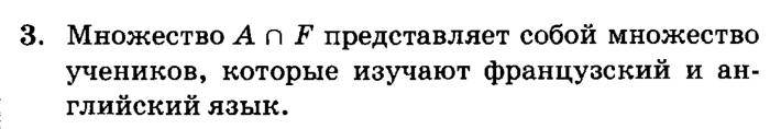 учебник: часть 1, часть 2, часть 3, 3 класс, Петерсон, 2013, Урок №9. Пересечение множеств. Задача: 3