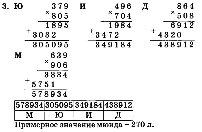 учебник: часть 1, часть 2, часть 3, 3 класс, Петерсон, 2013, Урок №14. Умножение на трёхзначное число Задача: 3