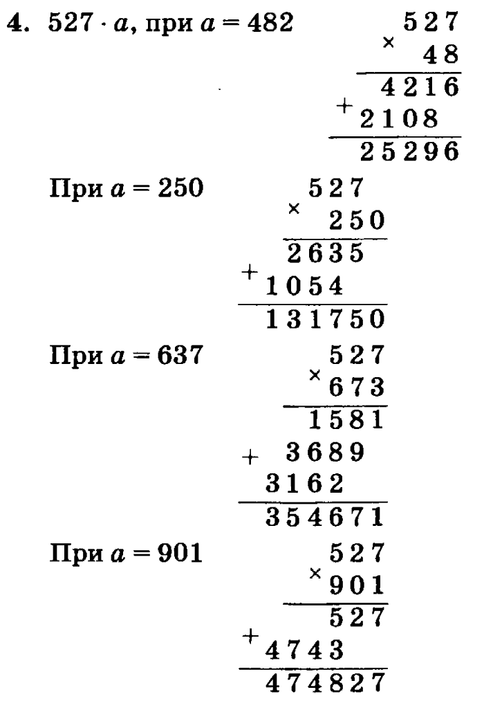 учебник: часть 1, часть 2, часть 3, 3 класс, Петерсон, 2013, Урок №14. Умножение на трёхзначное число Задача: 4