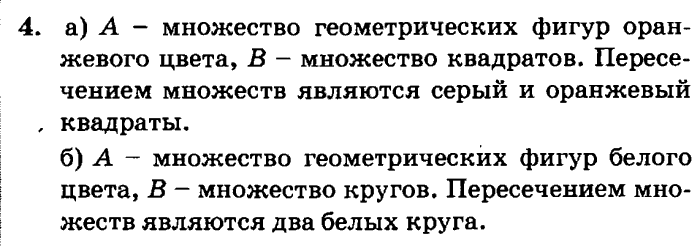 учебник: часть 1, часть 2, часть 3, 3 класс, Петерсон, 2013, Урок №9. Пересечение множеств. Задача: 4