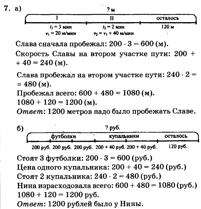 учебник: часть 1, часть 2, часть 3, 3 класс, Петерсон, 2013, Урок №14. Умножение на трёхзначное число Задача: 7