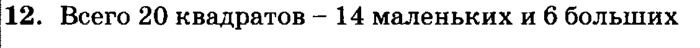 учебник: часть 1, часть 2, часть 3, 3 класс, Петерсон, 2013, Урок №14. Умножение на трёхзначное число Задача: 12
