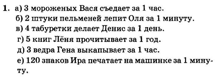 учебник: часть 1, часть 2, часть 3, 3 класс, Петерсон, 2013, Урок №15. Формула работы Задача: 1