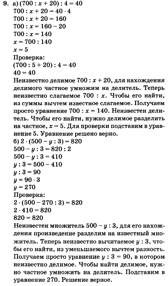 учебник: часть 1, часть 2, часть 3, 3 класс, Петерсон, 2013, Урок №15. Формула работы Задача: 9